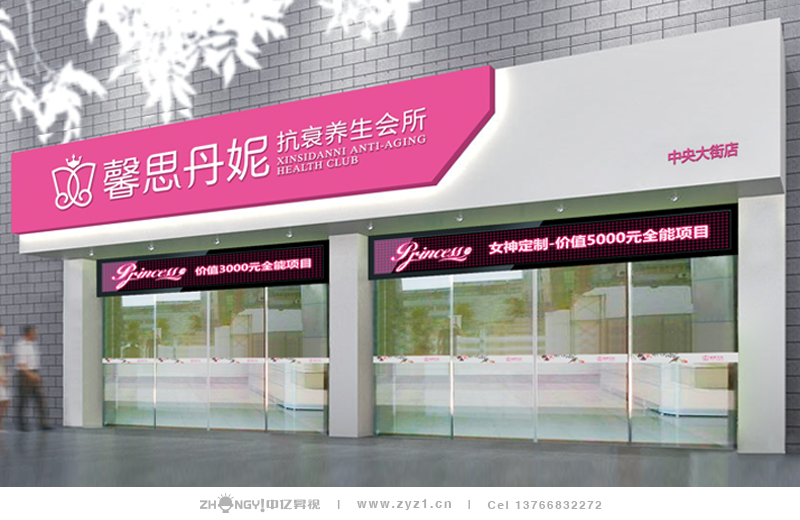 哈尔滨中亿昇视美容品牌策划设计｜美容品牌企业形象VI设计｜店面形象设计