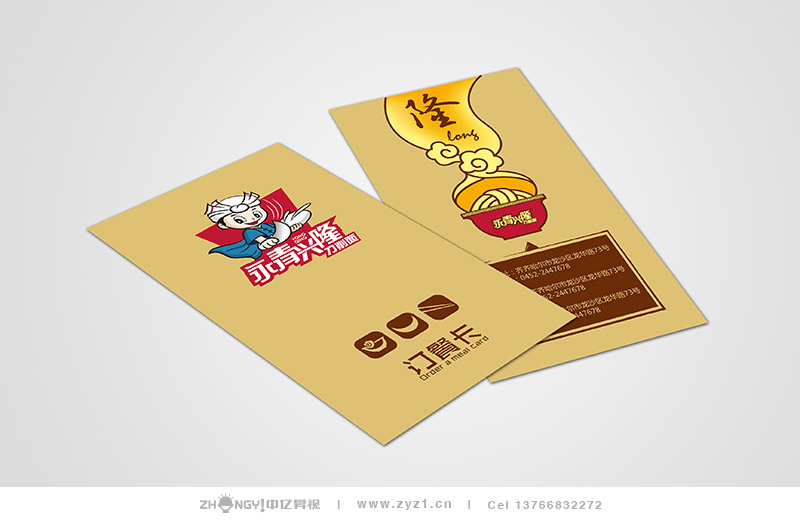 哈尔滨中亿昇视餐饮策划设计｜餐饮品牌企业形象VI设计｜订餐卡设计