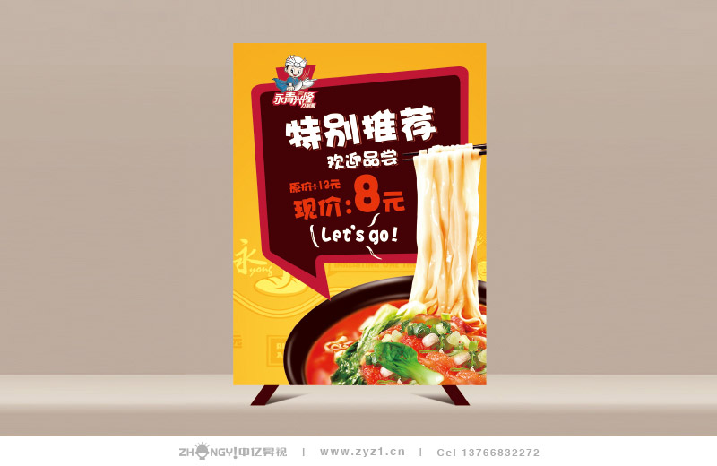 哈尔滨中亿昇视餐饮策划设计｜餐饮品牌企业形象VI设计｜宣传海报设计