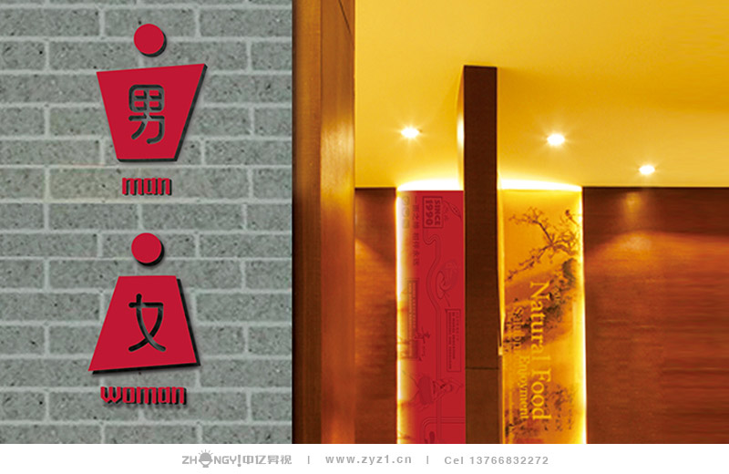 哈尔滨中亿昇视餐饮策划设计｜餐饮品牌企业形象VI设计｜洗手间设计
