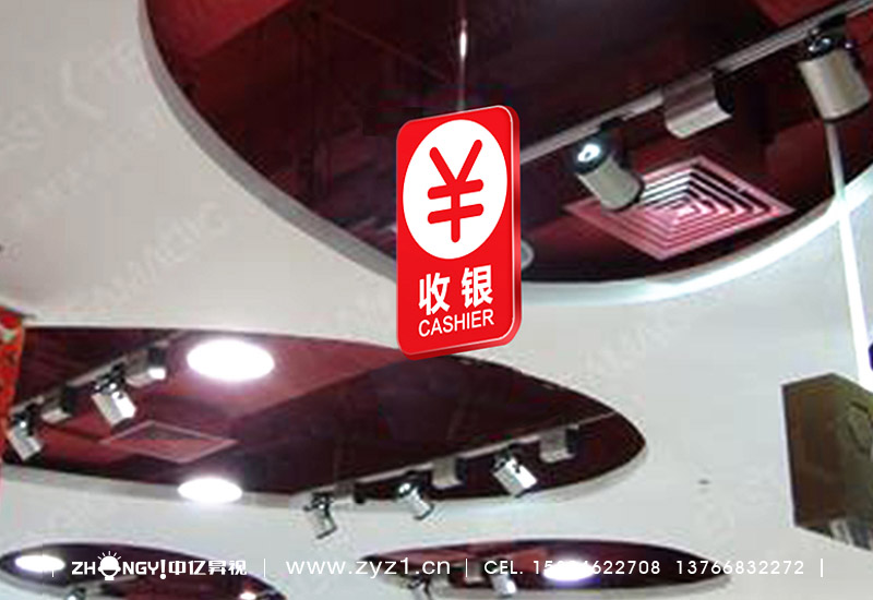 尔滨中亿昇视品牌策划设计｜折扣店商场店面形象VI设计｜收银牌设计