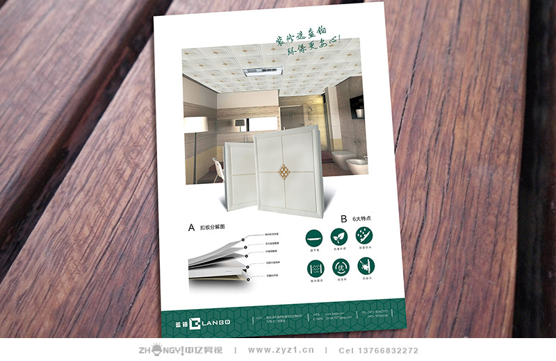 哈尔滨中亿昇视建材品牌策划设计｜建材品牌VI应用设计｜宣传单设计