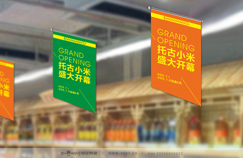 哈尔滨中亿昇视策划设计｜食品品牌企业形象升级设计｜吊旗设计