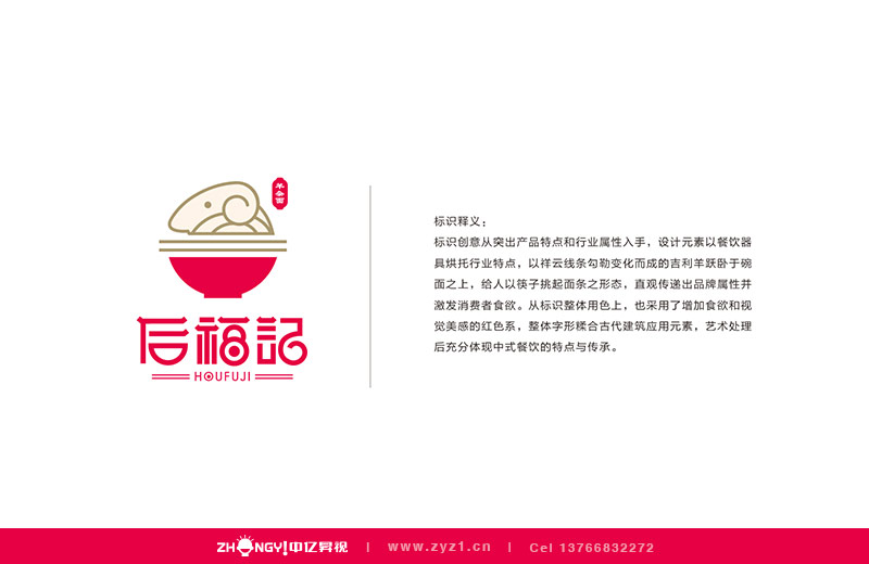 哈尔滨中亿昇视餐饮策划设计｜哈尔滨中亿昇视标志设计｜餐饮品牌企业形象VI设计｜餐饮品牌LOGO设计